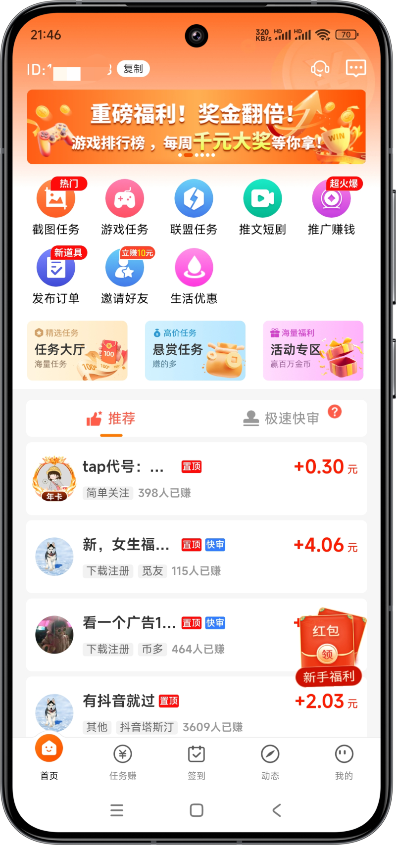 每天赚点APP首页截图：做任务领现金秒到账，新人专享、每日奖励、领现金、邀请赚钱等入口