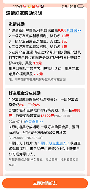 每天赚点APP邀请好友页面:每邀请1位好友赚15元,支持微信、二维码、链接邀请